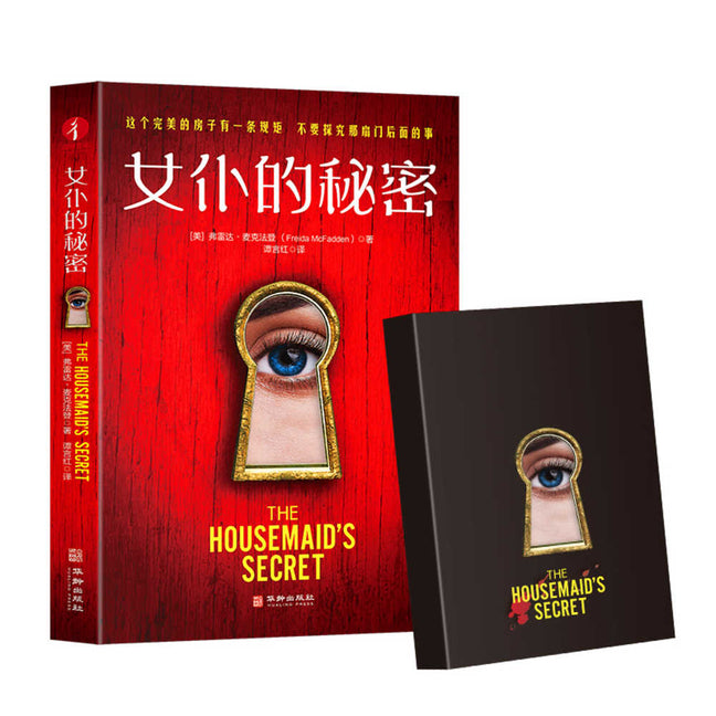 The Housemaid's Secret Hua Lin Chu Ban She