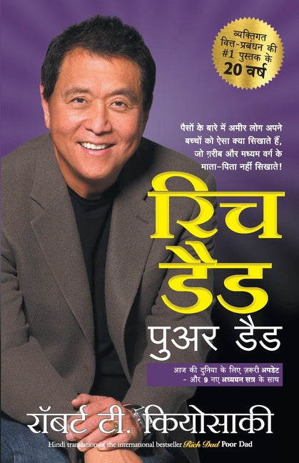 RICH DAD POOR DAD 20th Anniversary edition Manjul Publishing House Pvt. Ltd.